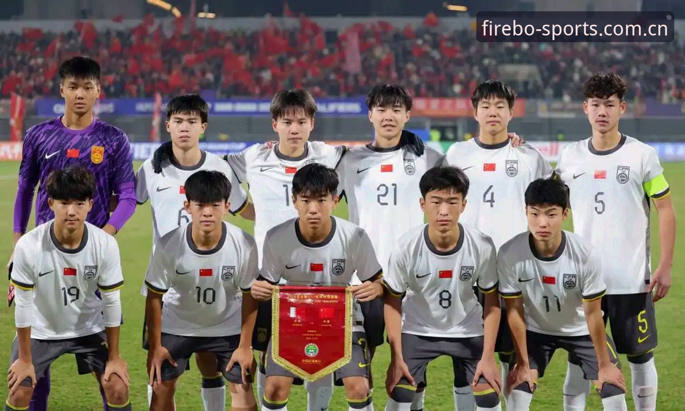 揭秘中国足球小将的世界杯征程：U17抽签结果背后的真相